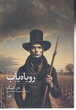 روباه یاب